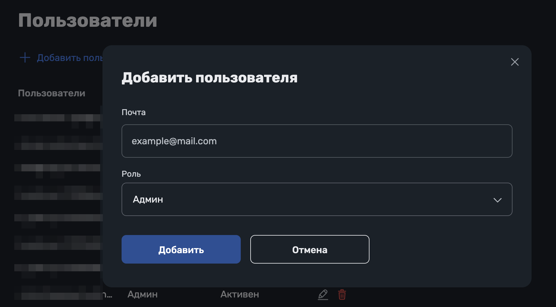 Добавление пользователя