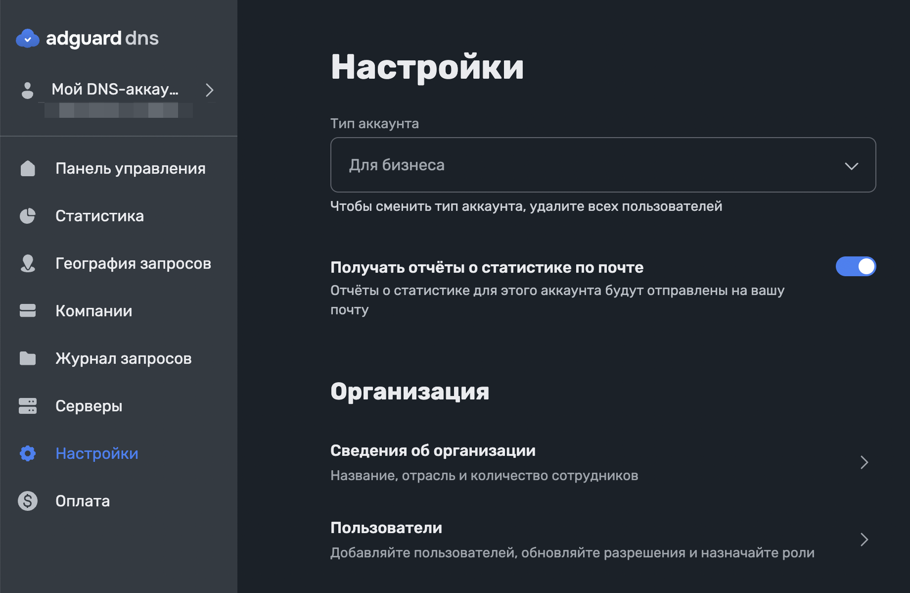 Настройки владельца