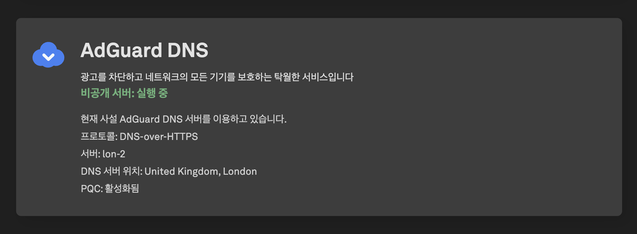 AdGuard DNS의 포스트퀀텀 암호화