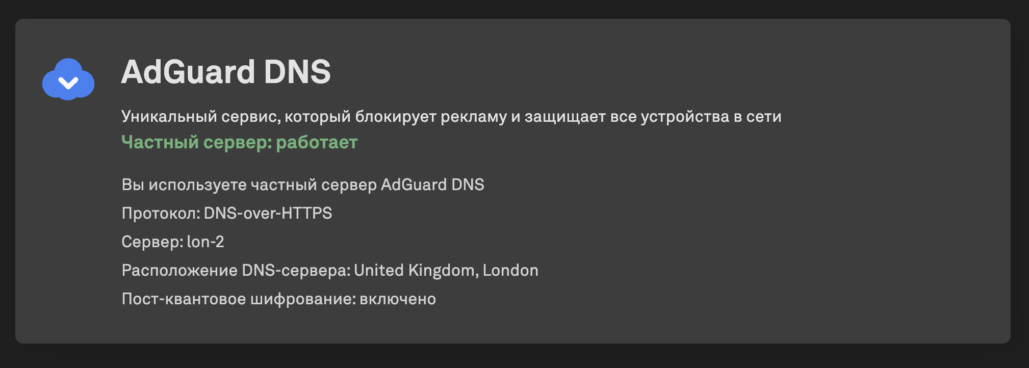 Постквантовое шифрование в AdGuard DNS