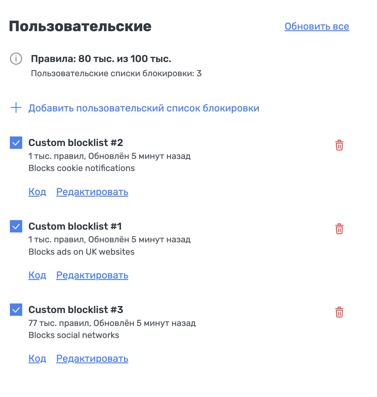 Добавить пользовательский список блокировки