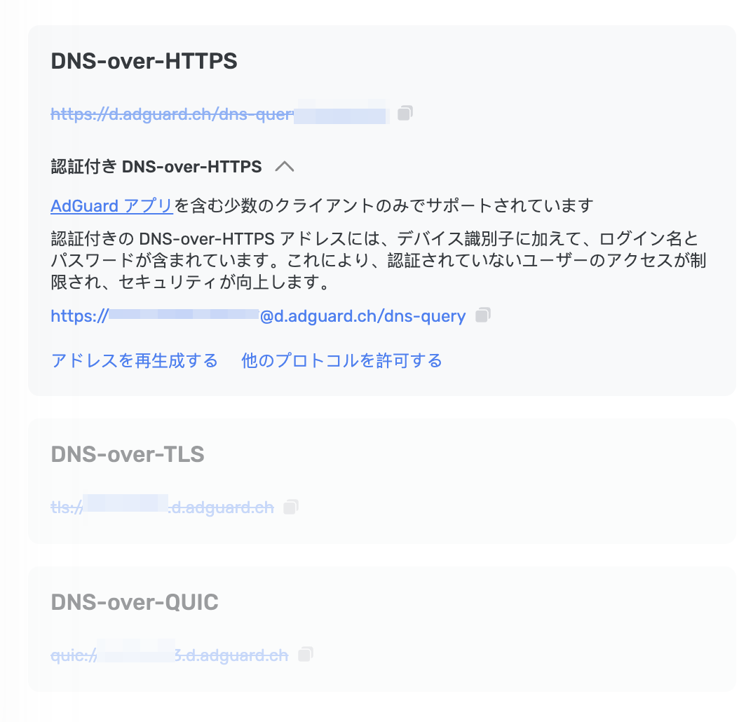 認証付きDNS-over-HTTPS