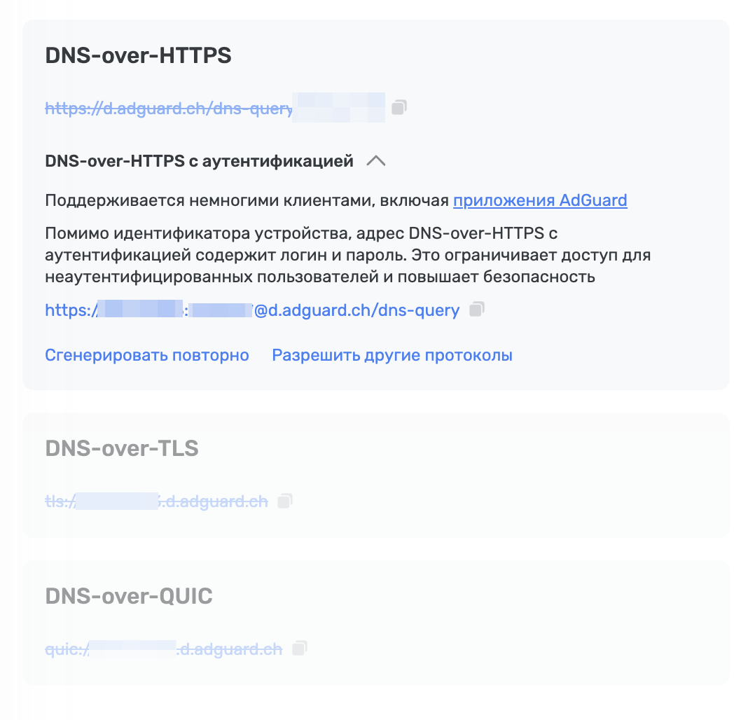 DNS-over-HTTPS с аутентификацией