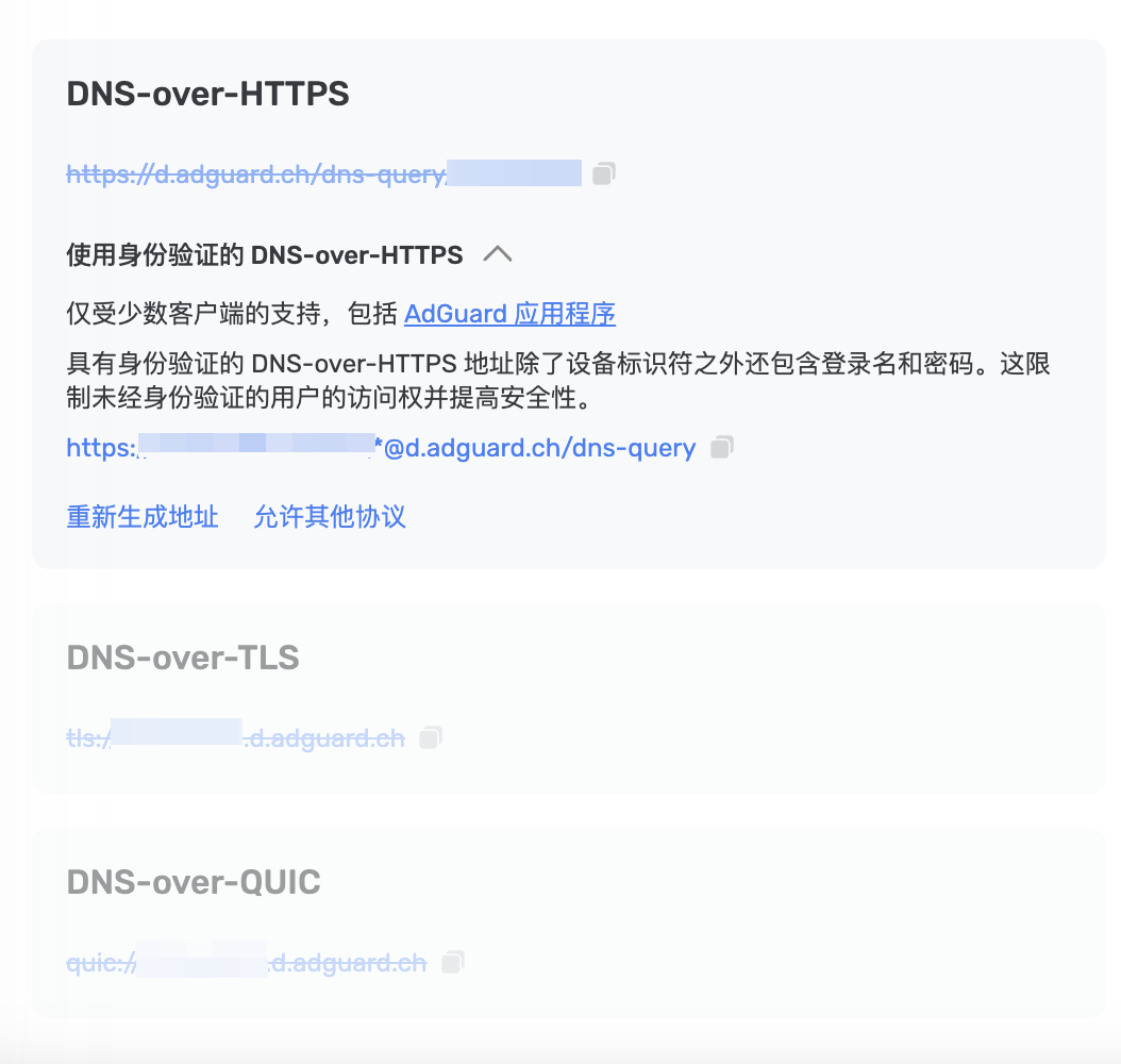 DNS-over-HTTPS 验证