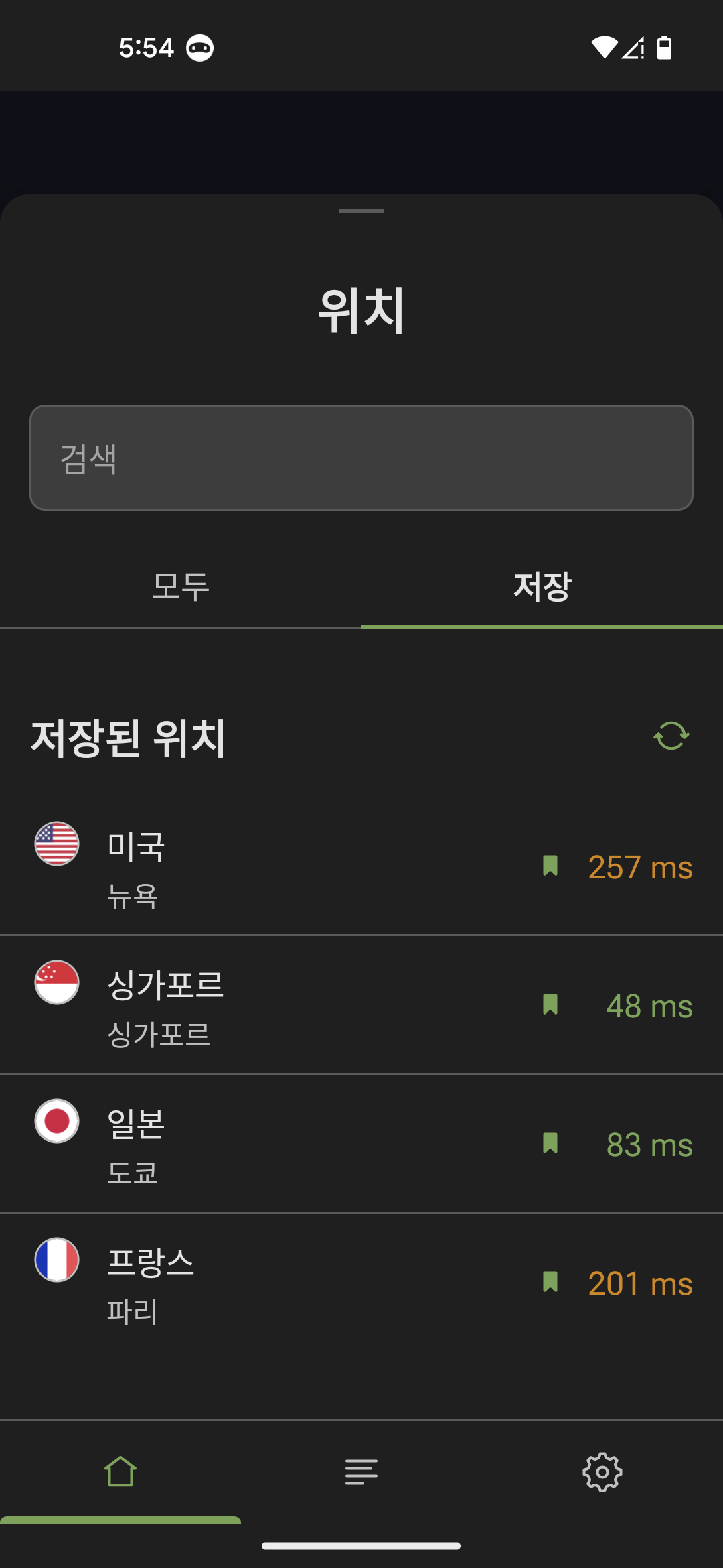 저장된 위치