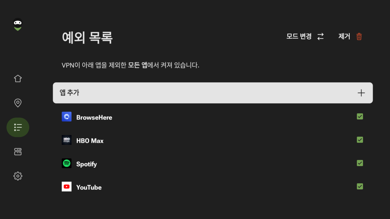 Android TV용 앱 예외 기능