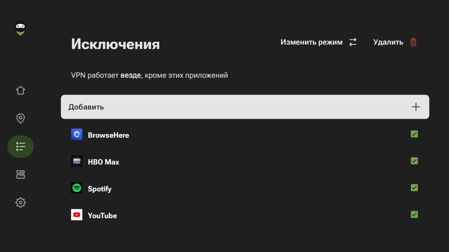 Исключения приложений для Android TV
