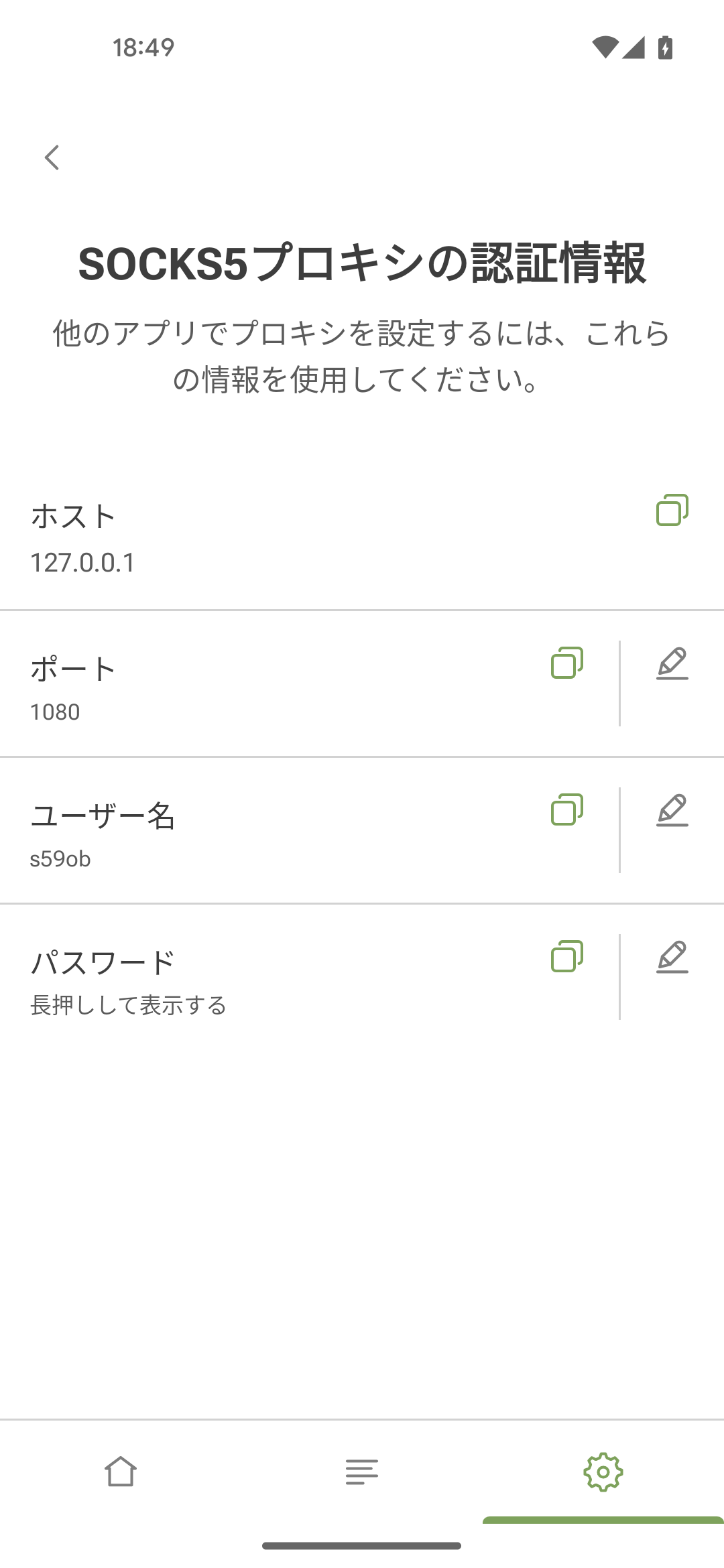 SOCKS5 プロキシの認証情報 *mobile_border