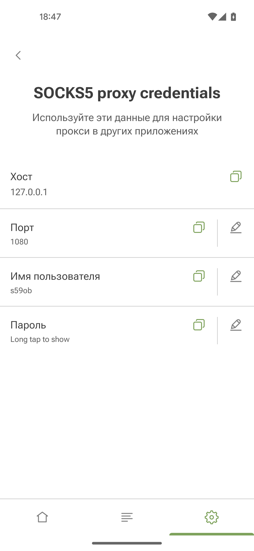 Аутентификация SOCKS5-прокси *mobile