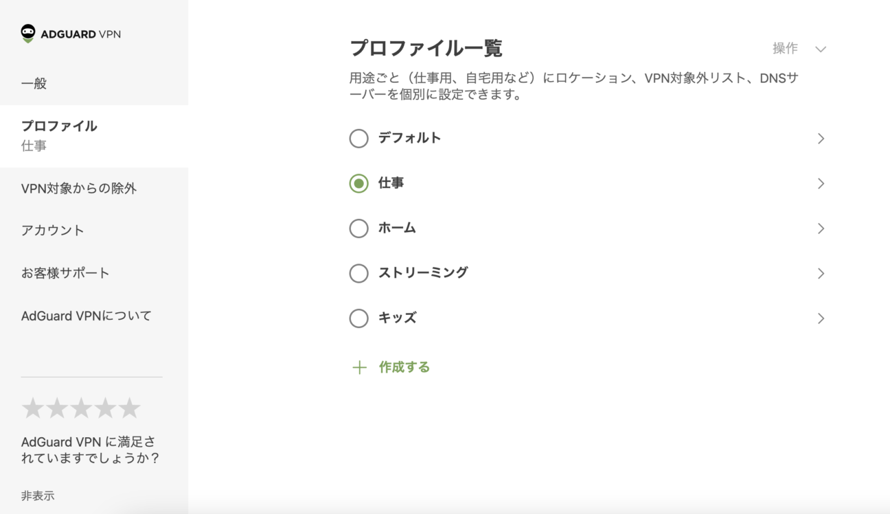 プロファイルのメイン画面