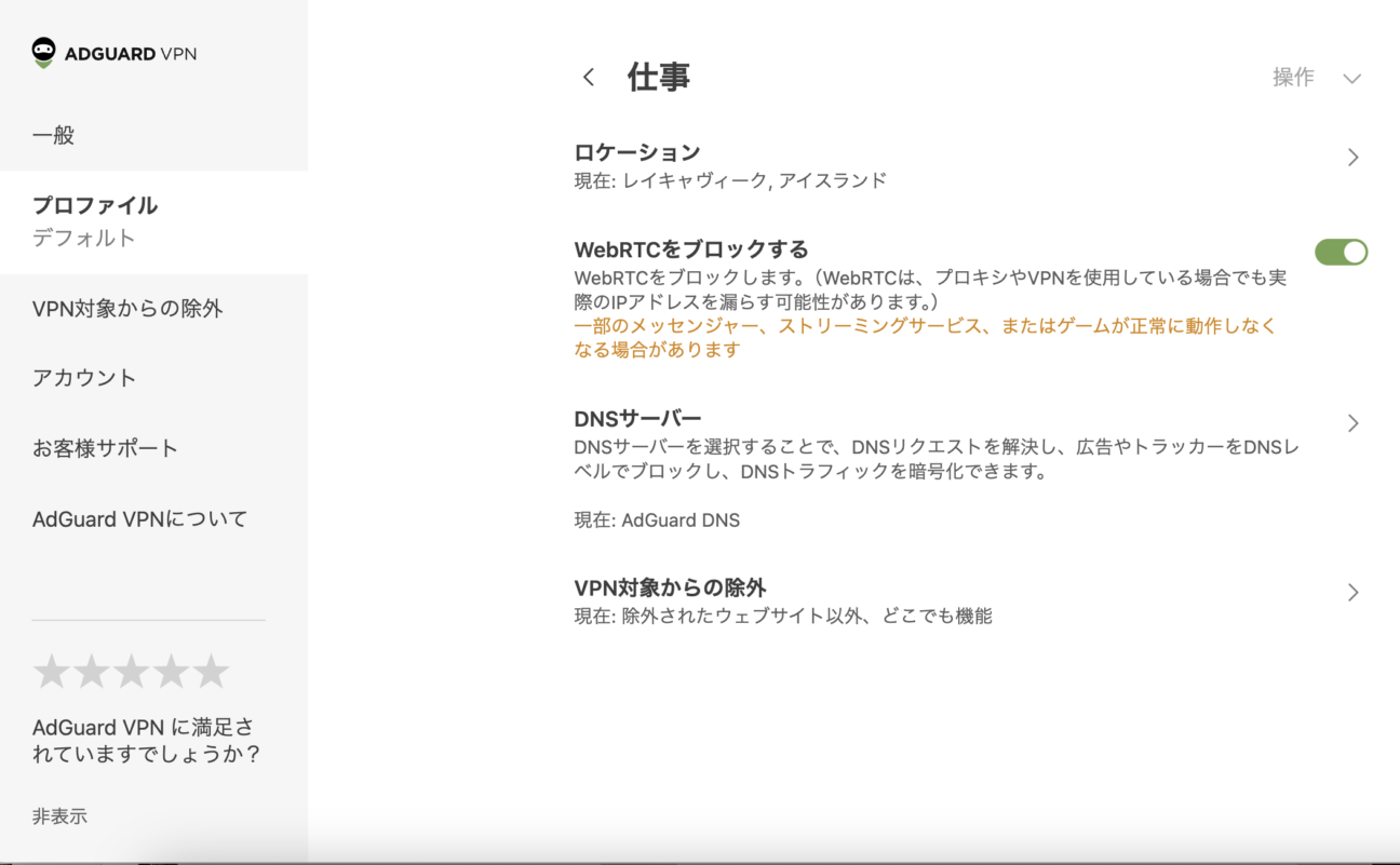 プロファイル設定