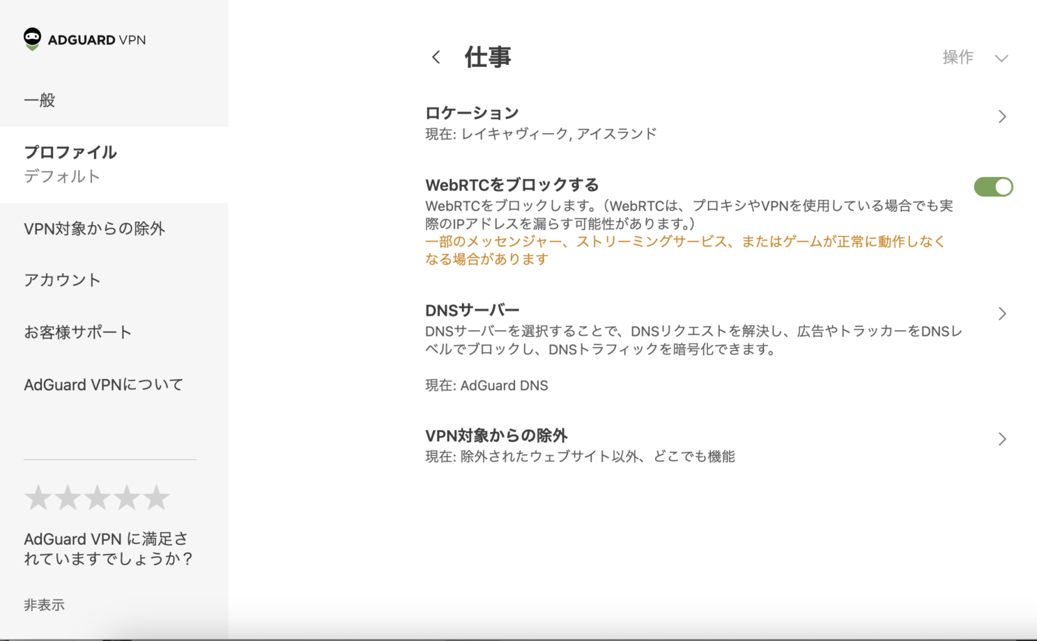 プロファイル設定