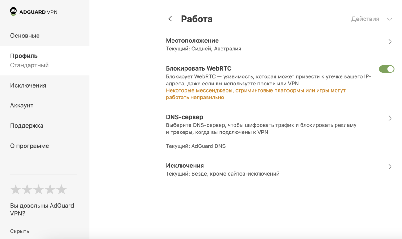 Настройки профилей