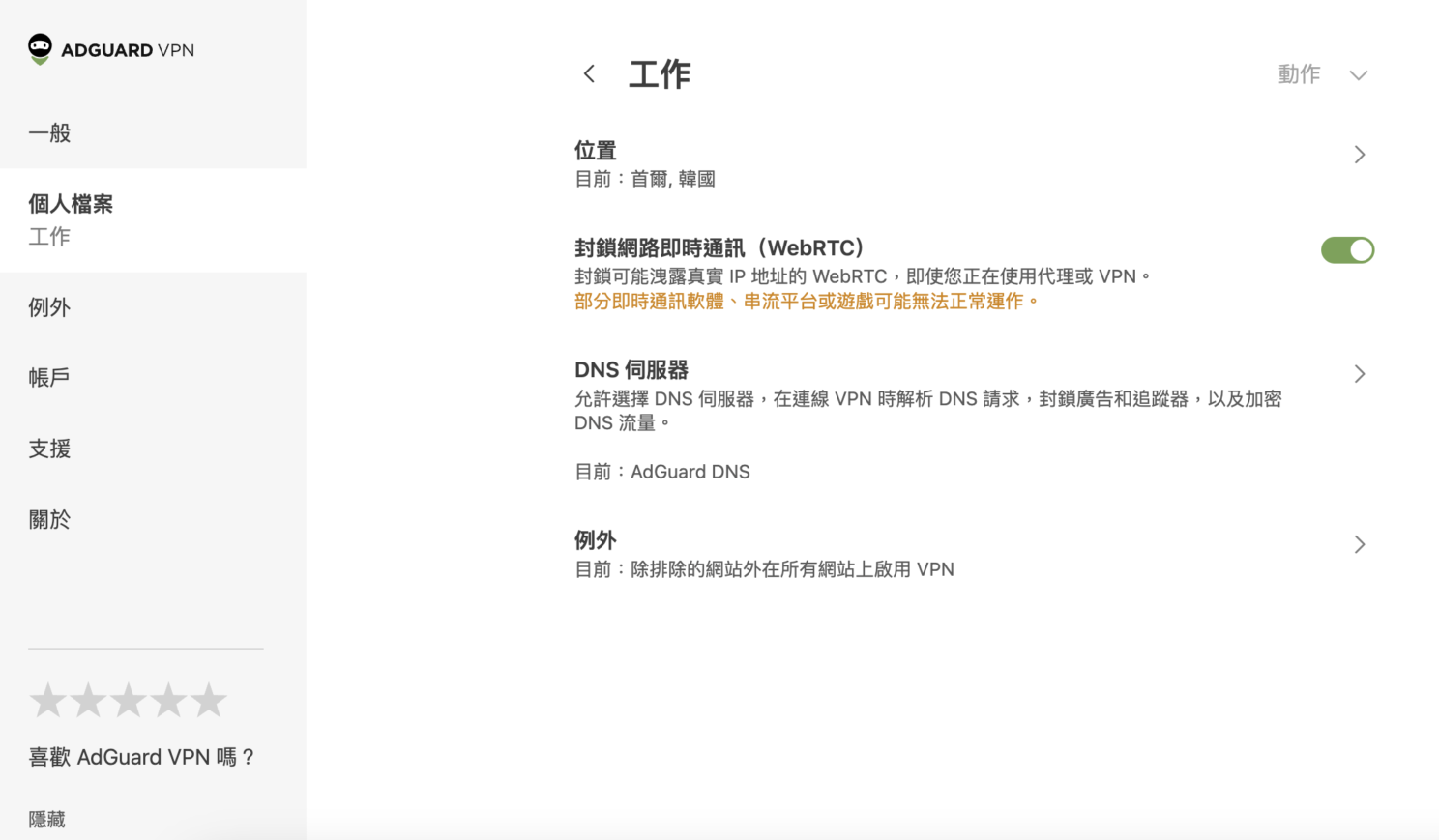 個人檔案設定