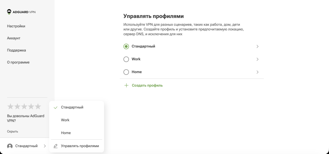 Управление профилями