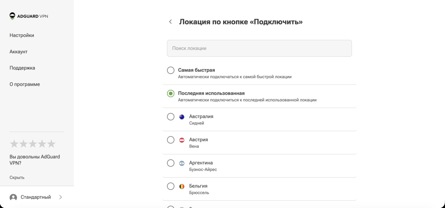 Локация по кнопке «Подключить»
