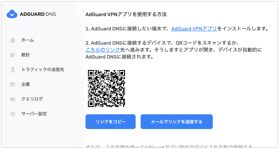「AdGuard VPNを使用する方法」セクション