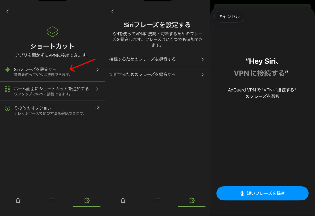 Siriの起動