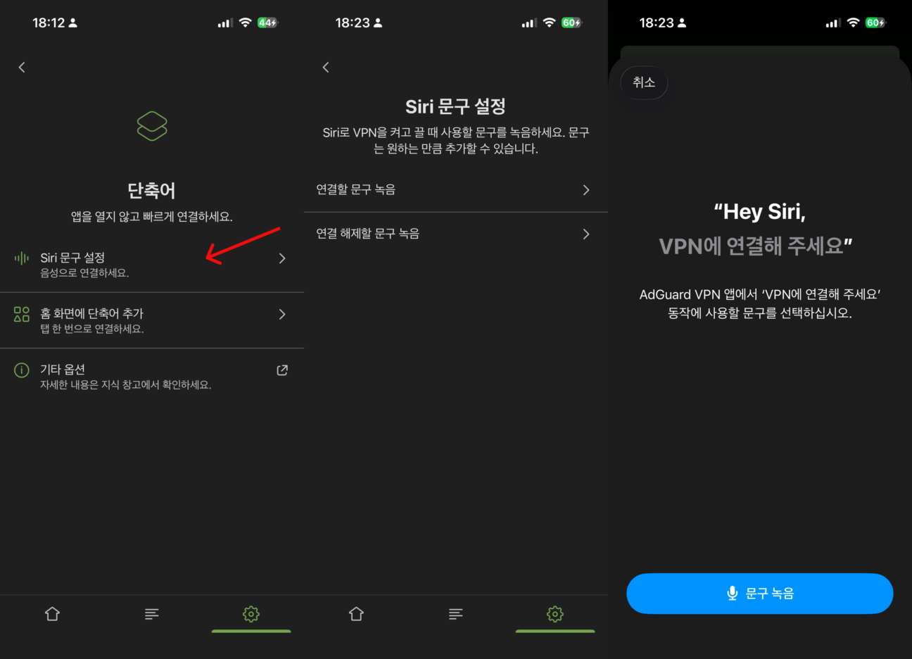 Siri 실행