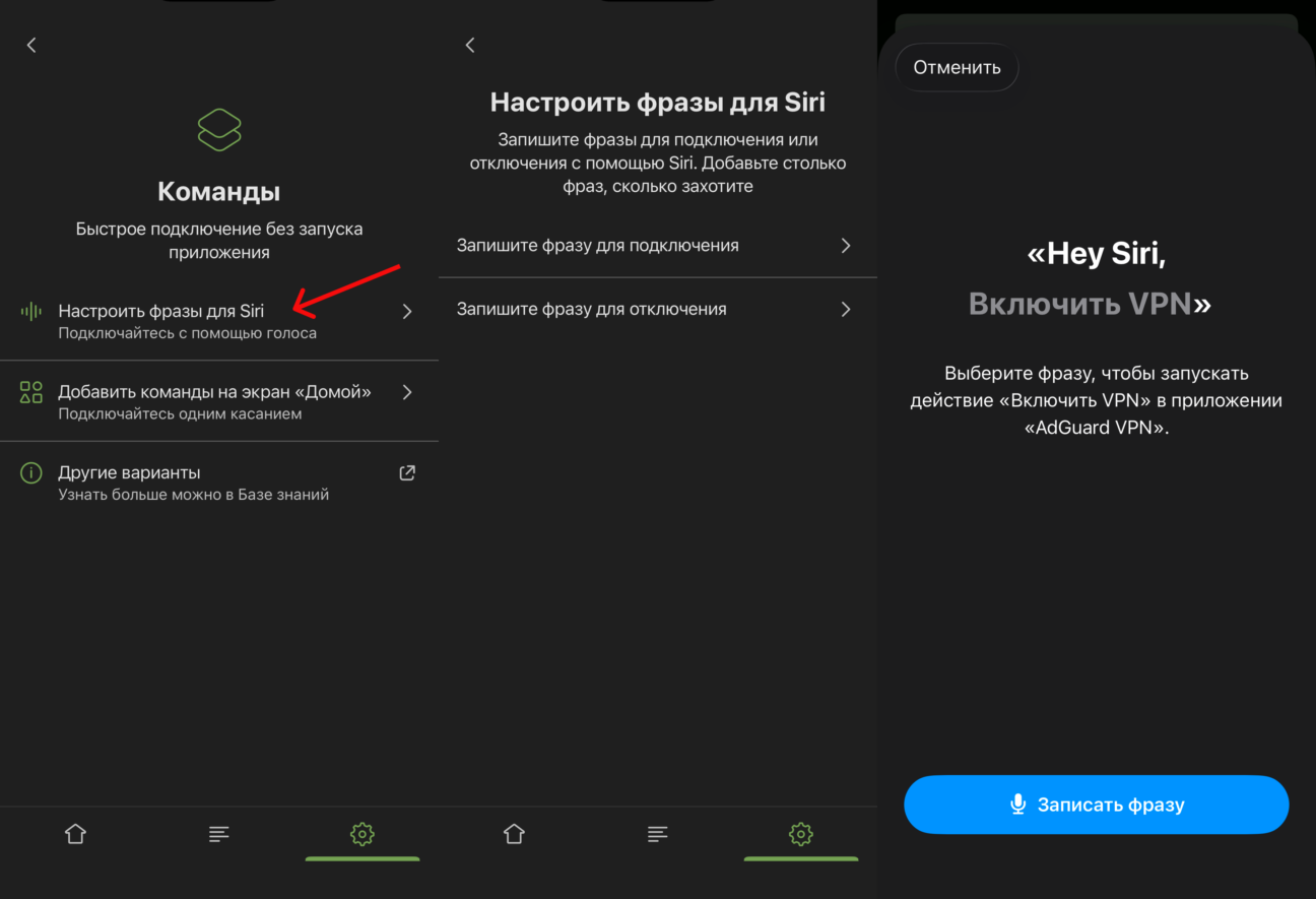 Активация Siri