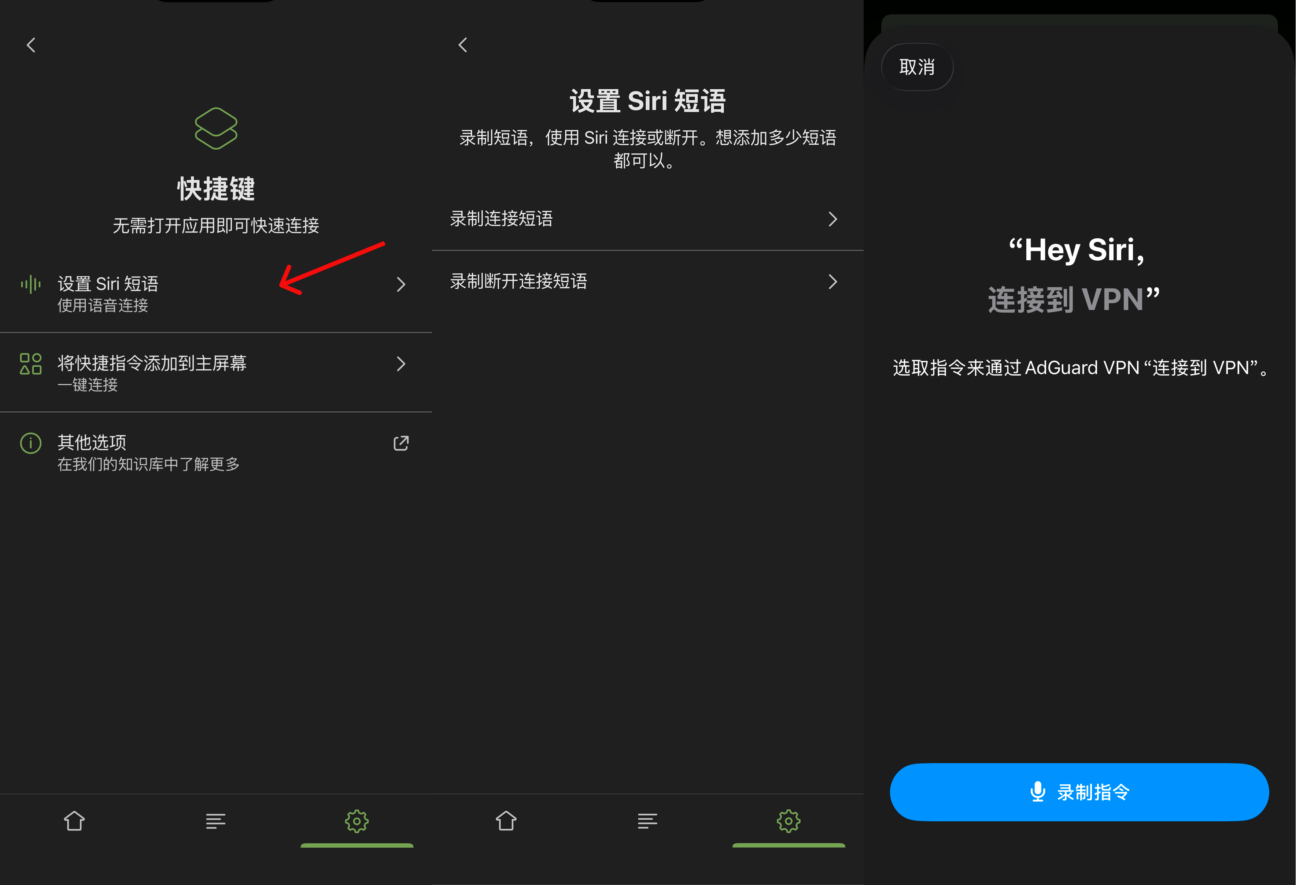 Siri 激活