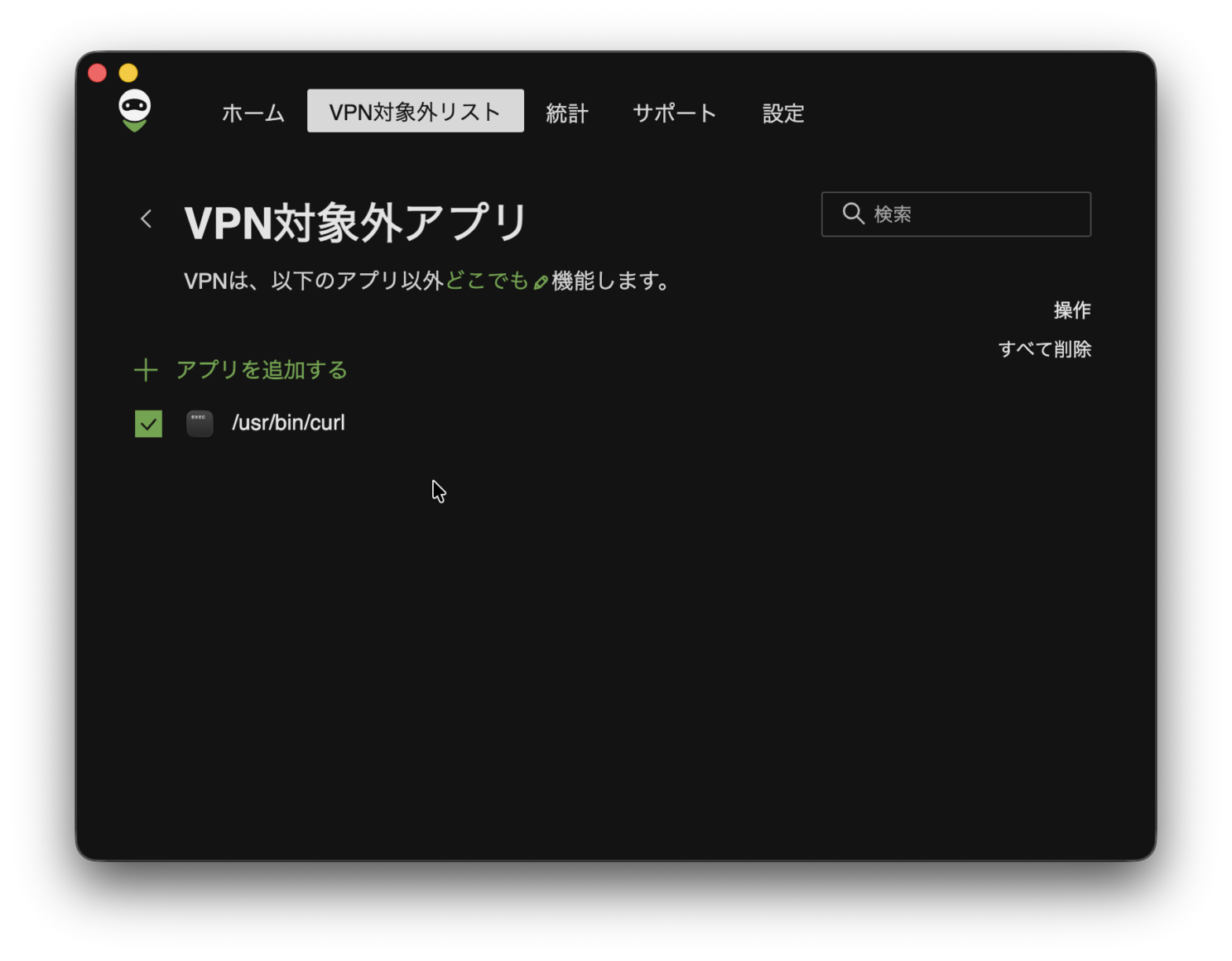 VPN対象外