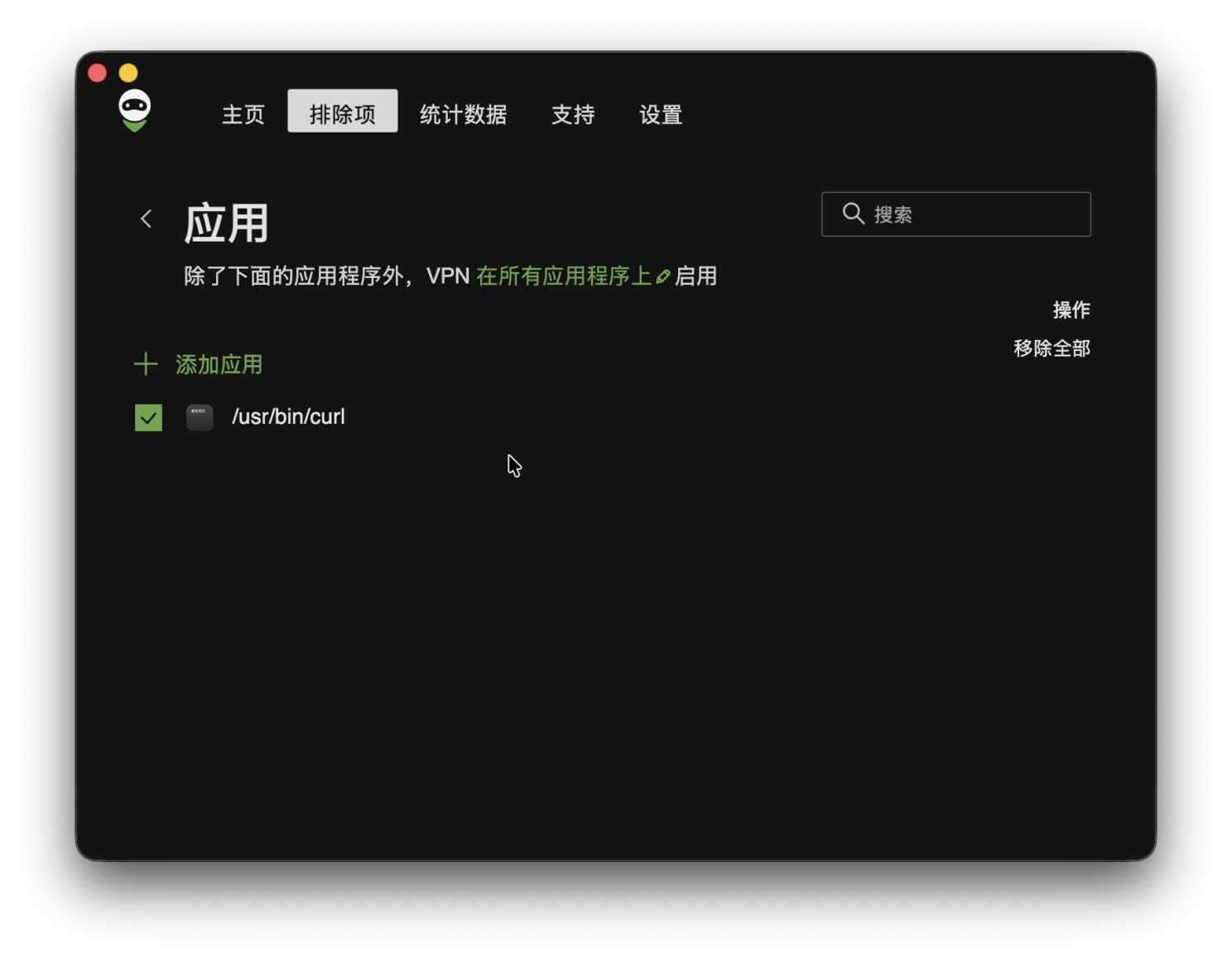 排除项