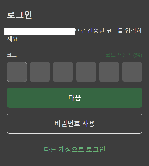 일회용 코드