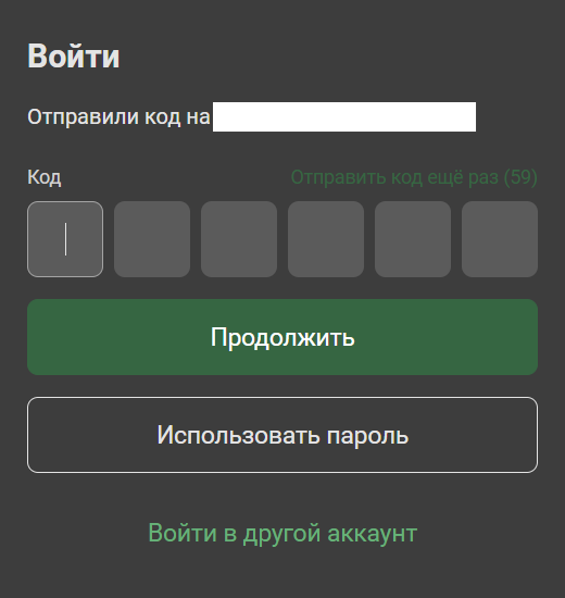 Одноразовый код *mobile