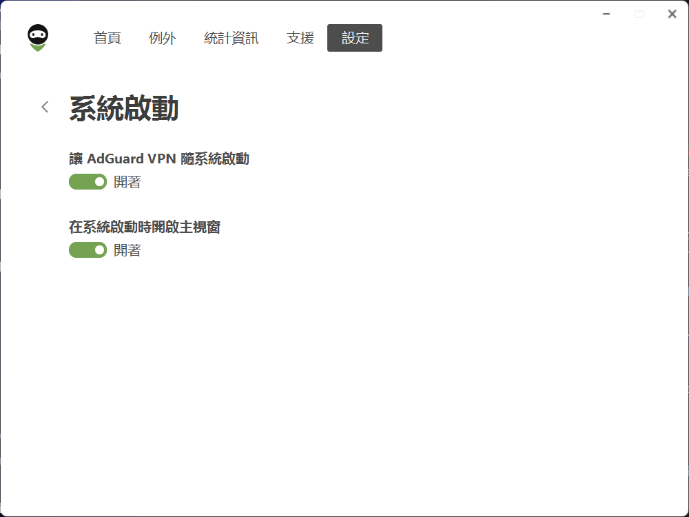 隨系統啟動時開啟主視窗