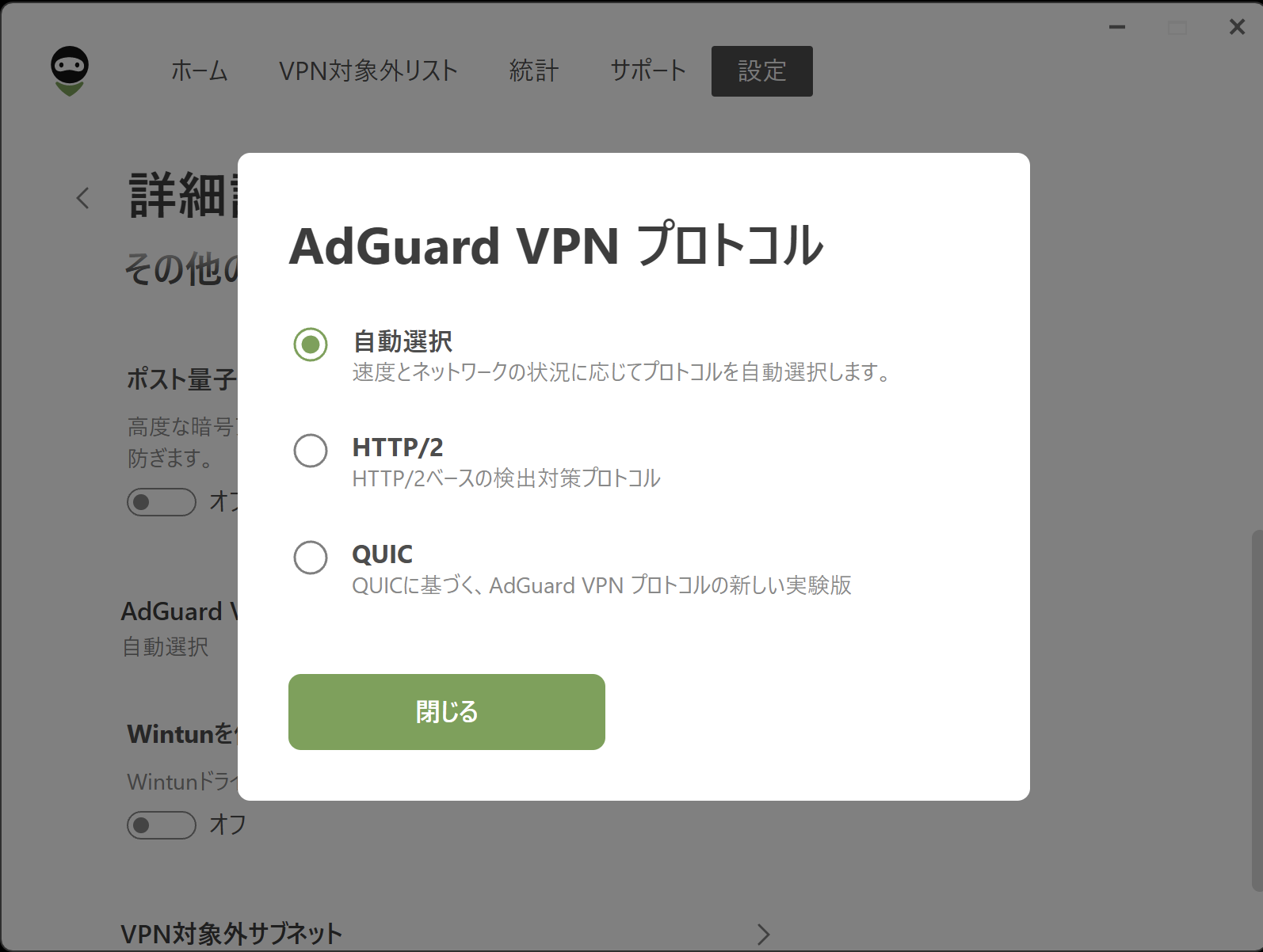 VPNプロトコルを選択