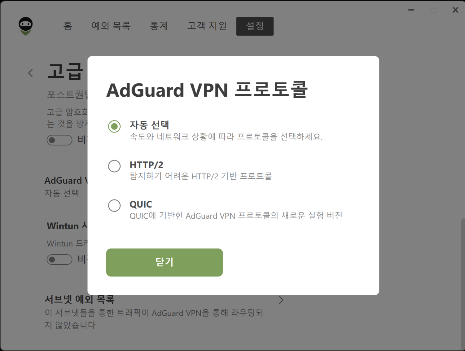 VPN 프로토콜 선택