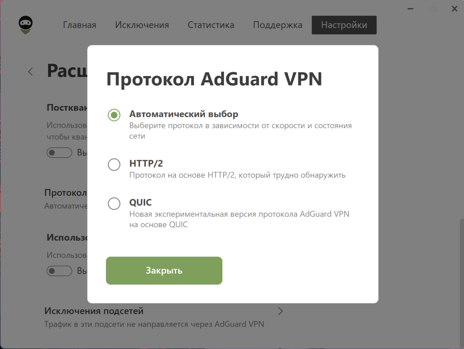 Выберите протокол VPN