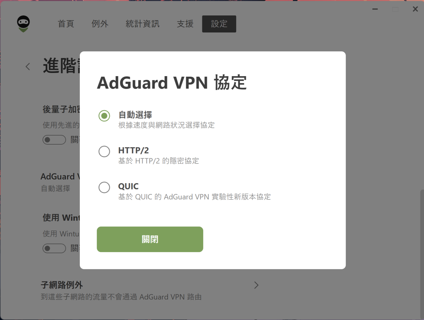選擇 VPN 協定