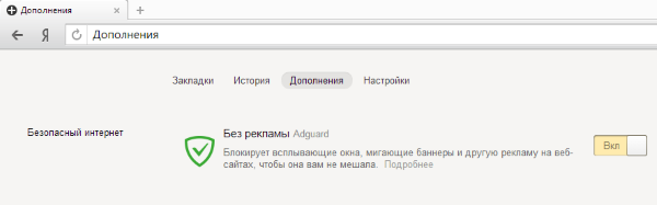 Adguard для Яндекс.Браузера