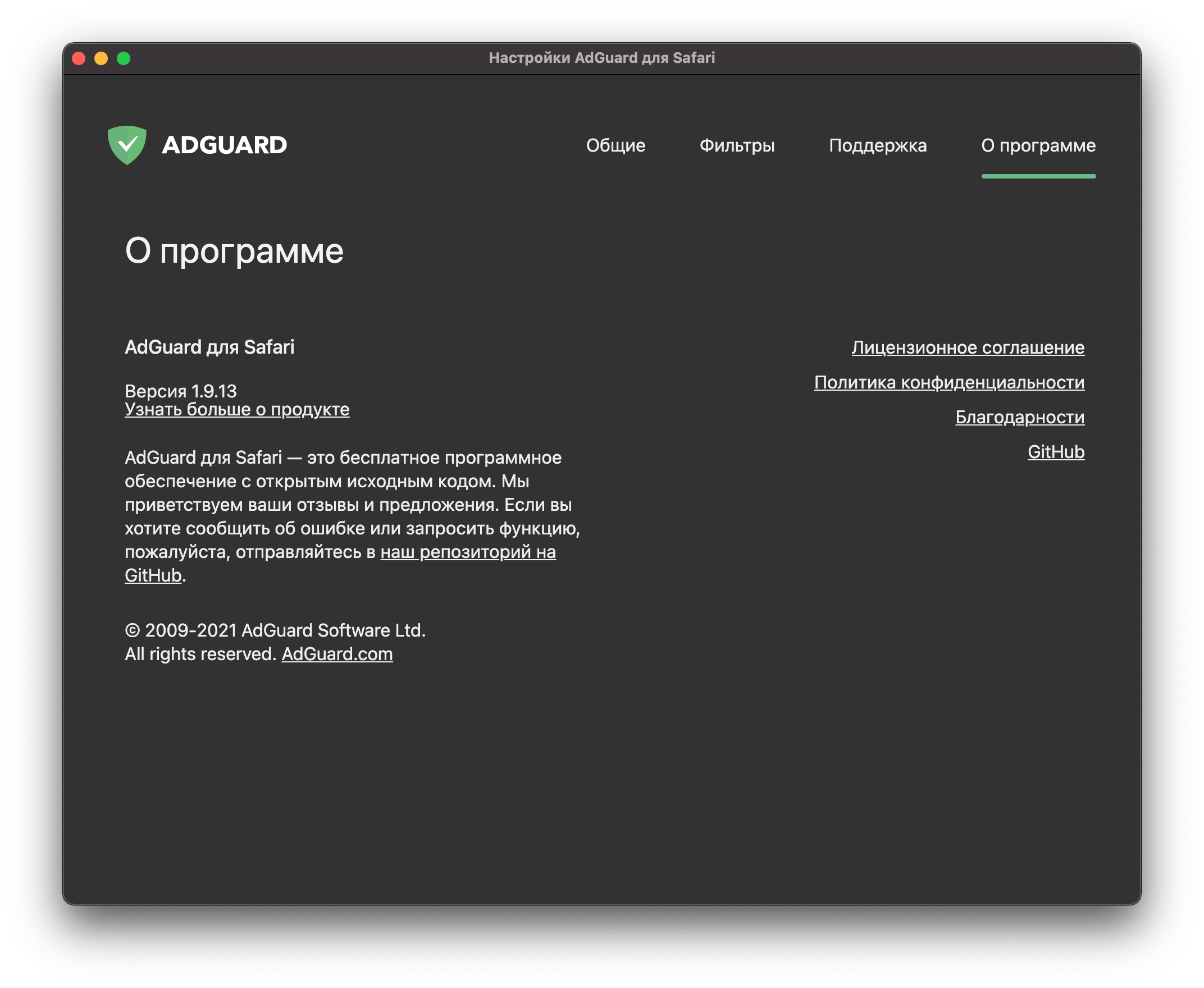 adguard расширение safari