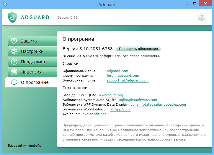 Новая версия Adguard 5.10.2051