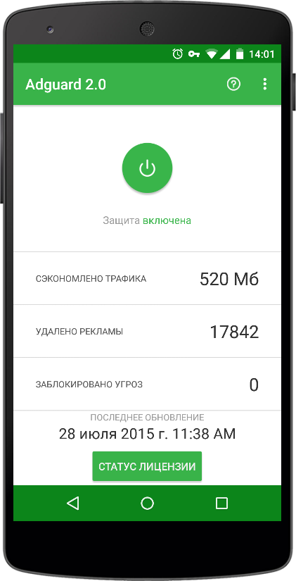 Adguard для Android 2.0