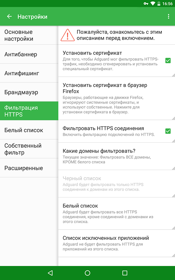 Adguard для Android 2.5.70