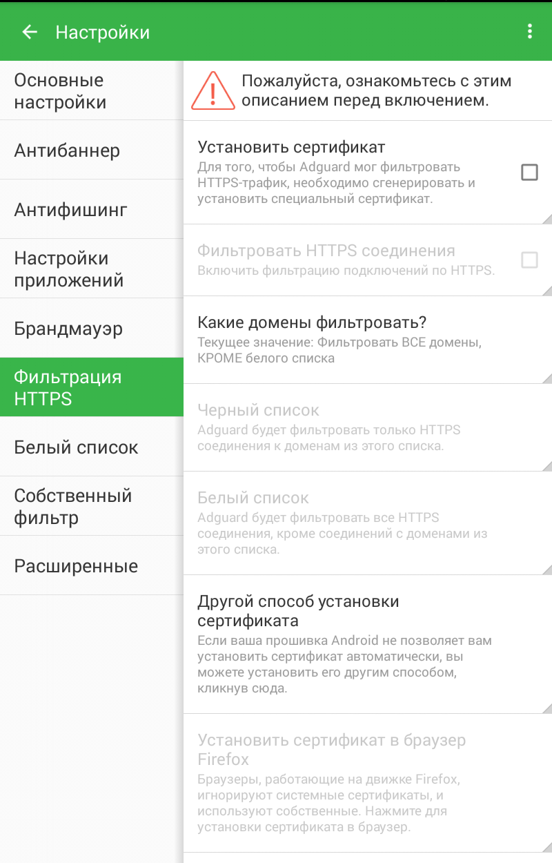 Как убрать рекламу в Ютубе на Android