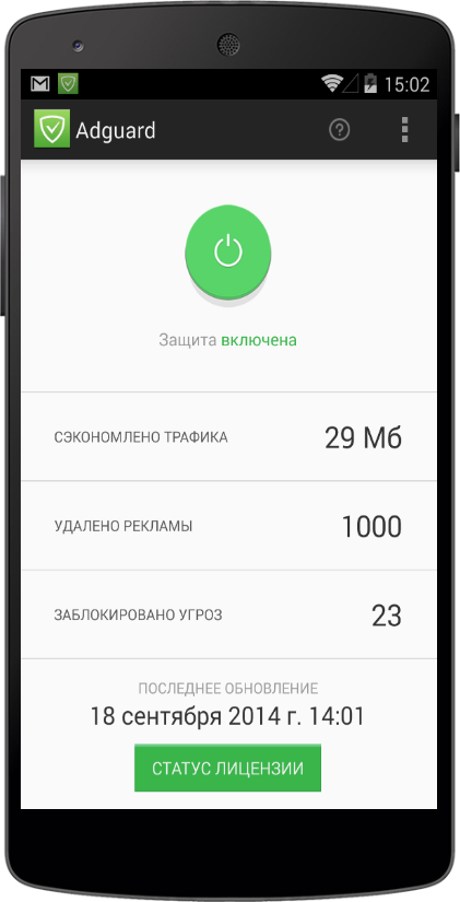 Adguard для Android 1.0