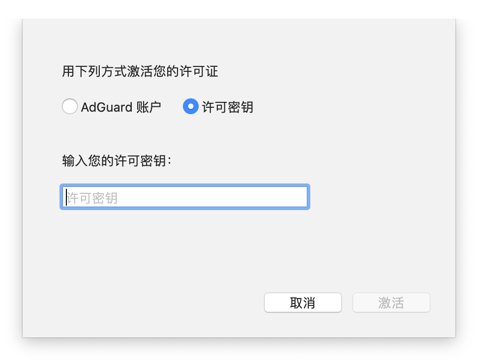 adguard 1.5.0 license key mac