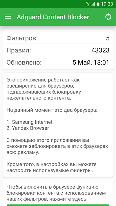 Блокировщик контента Adguard