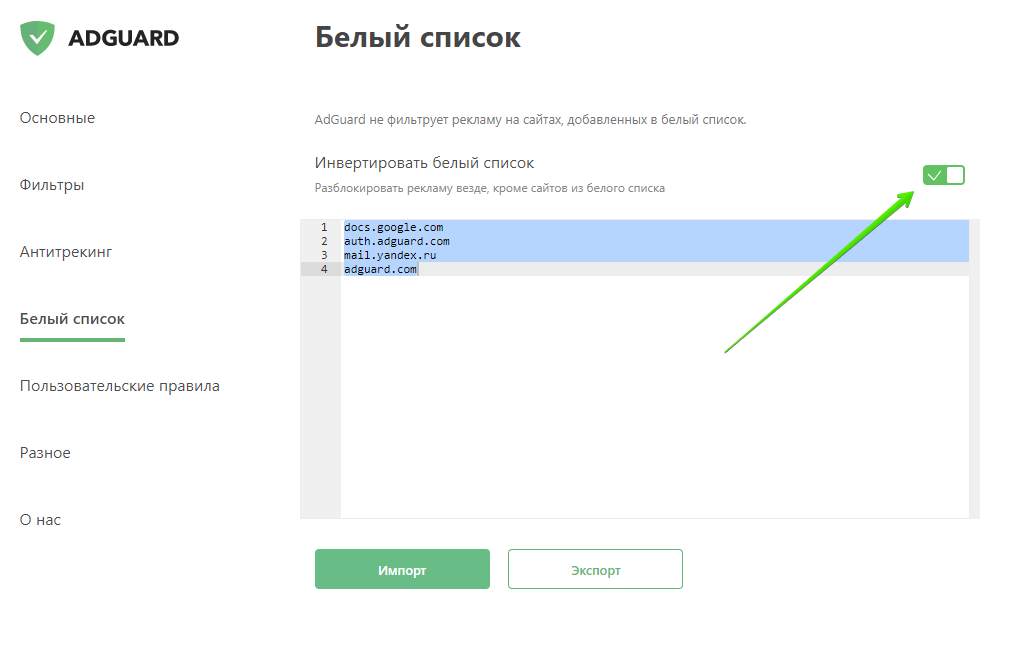adguard invert whitelist