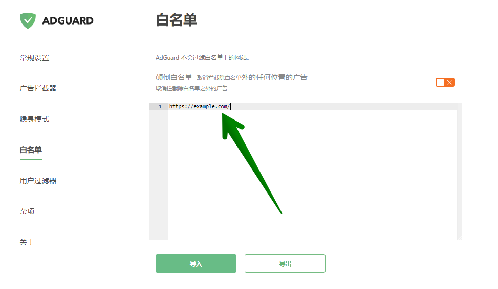 adguard 添加 chinalist easylist