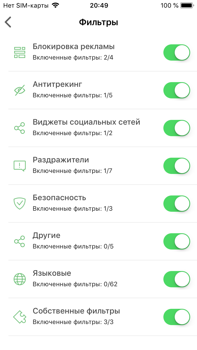 AdGuard 3.0 для iOS | Официальный релиз