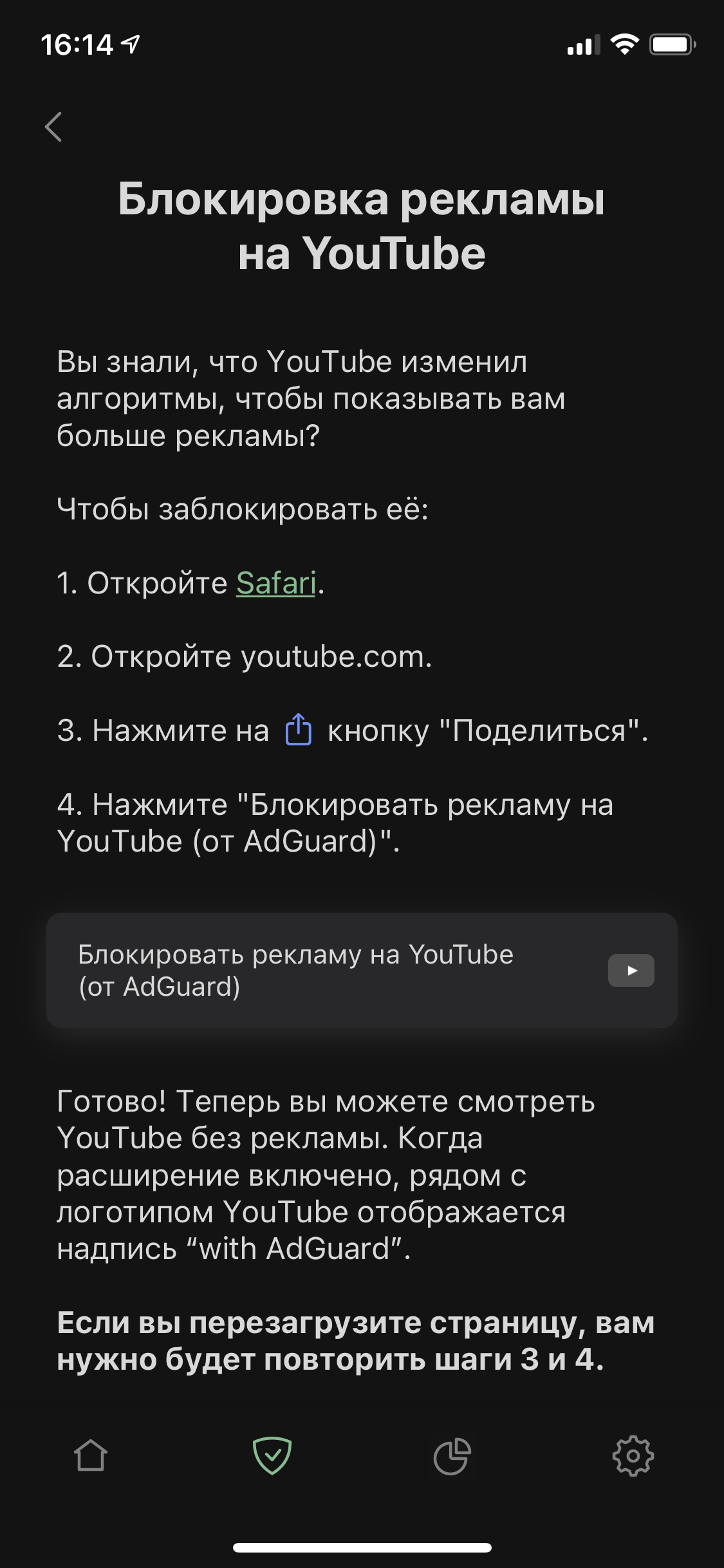 AdGuard 4.2 для iOS: расширение для блокировки рекламы на YouTube