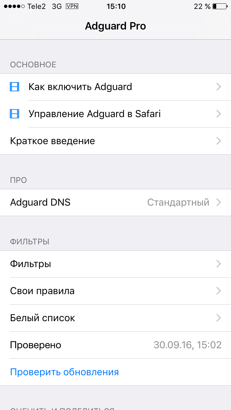 adguard pro ios 設定