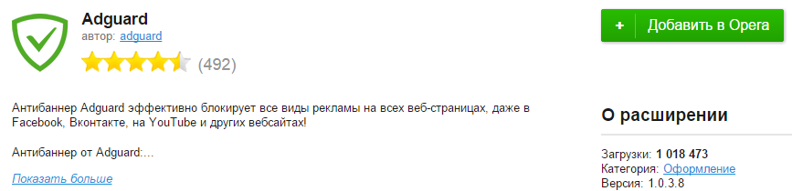 Adguard для Opera