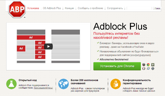 программа для блокировки рекламы Adblock Plus